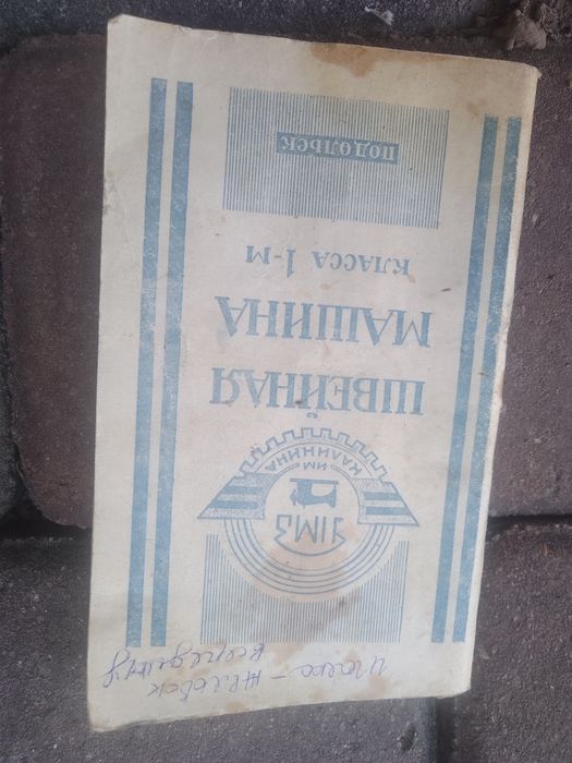 Футляр и паспорт для швецной машинки "Подольская".