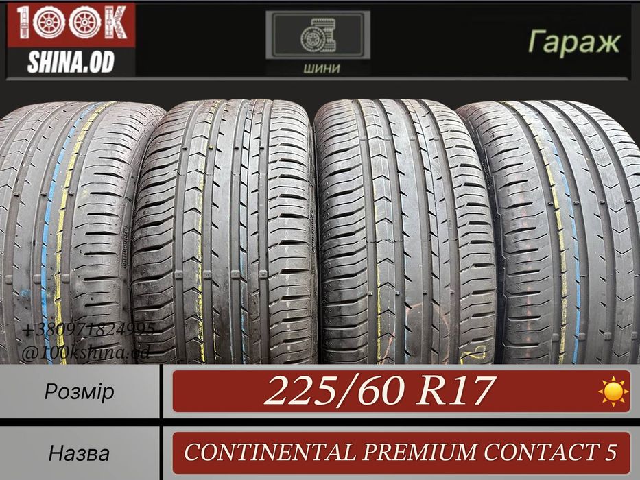Шины БУ 225 60 R 17 Continental Premium Contact 5 Лето Комплект резина