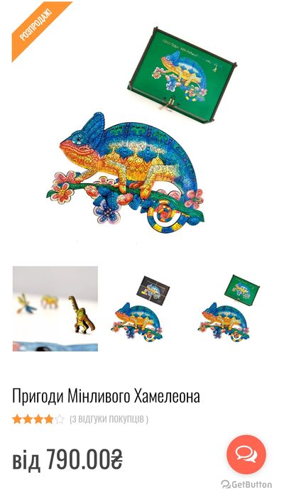 Пазли дерев'яні, Пригоди мінливого хамелеона