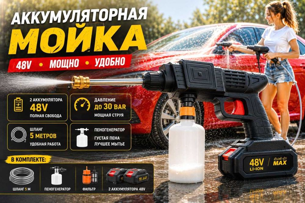 Мойка высокого давления аккумуляторная 2️⃣акб. Мини мойка аккумуляторная. ‼️ Мойка для машини, автомобильная мойка, беспроводная мойка на аккумуляторе