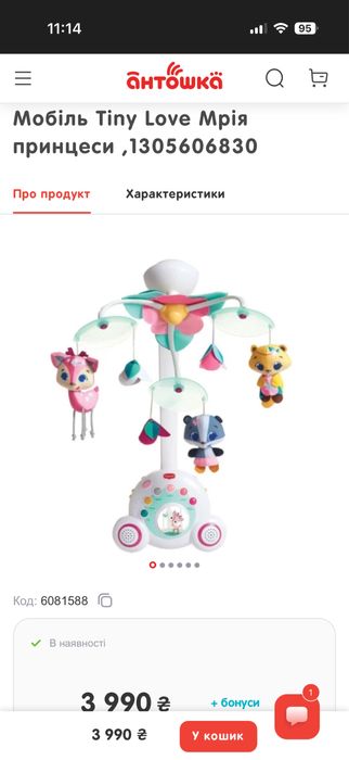 Мобіль Tiny Love Мрія принцес