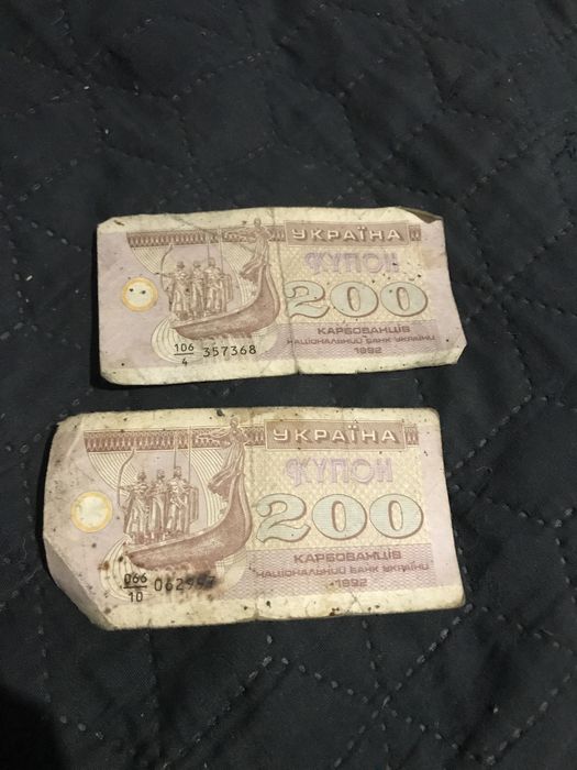 Купон 200 карбованців