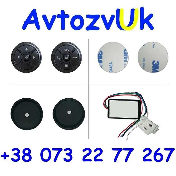 Кнопки рулевого колеса ПУЛЬТ РУЛЬ АНДРОИД МАГНИТОЛА Управление Android