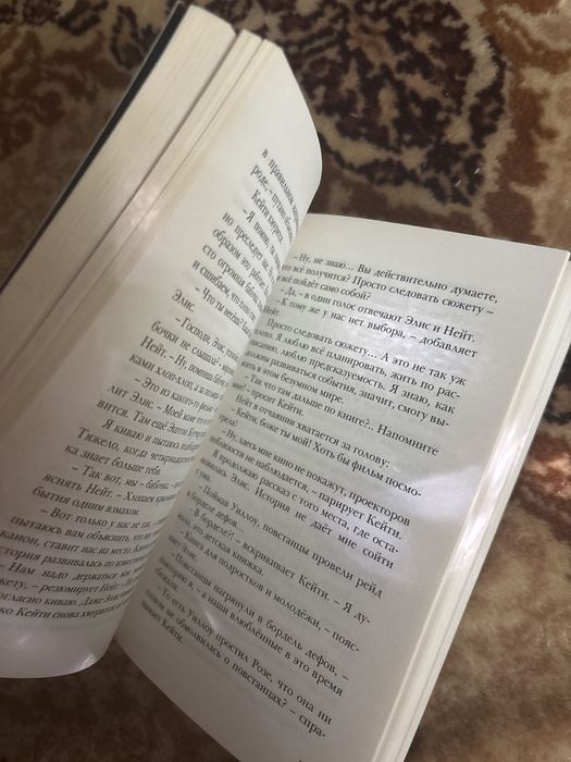 Книга Фандом, Анна Дей