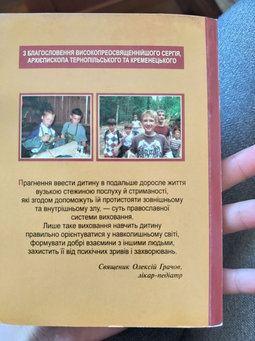 Книга християнська