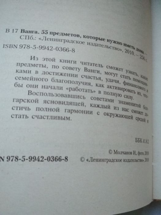 Книга "55 предметов, которые нужно иметь дома " Ванга.