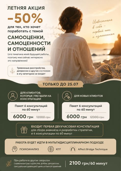Психолог.Психотерапевт.Сексолог.Сімейний психолог.
