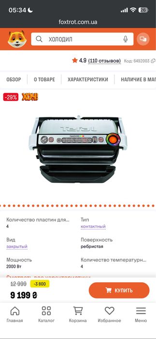 Гриль tefal з насадками