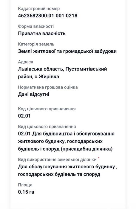 Продаж земельної ділянки 15 соток у с. Жирівка, Львівська обл., Пустомитівський р-н