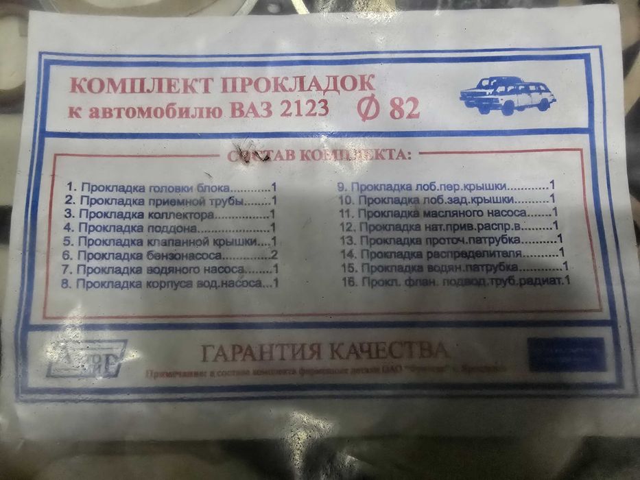 прокладки ВАЗ,оригинал