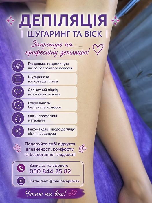 Депіляція Ізюм.   Шугаринг ,віск,електроепіляція