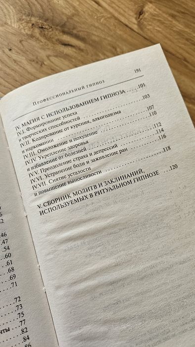 "Профессиональный гипноз" С.В. Гордеев