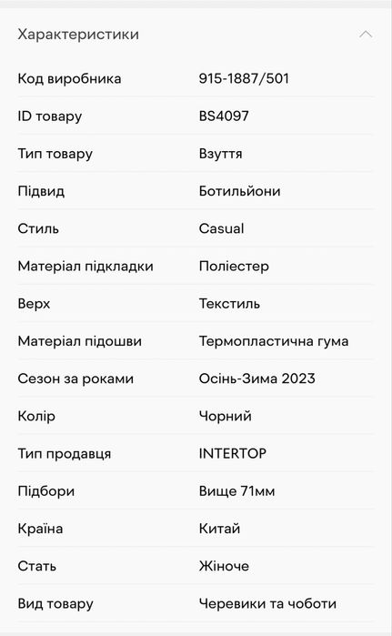 Чоботи, ботильйони  BRASKA