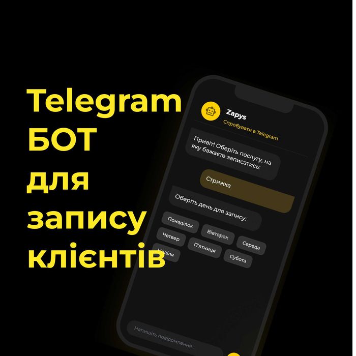 Telegram Бот для запису клієнтів