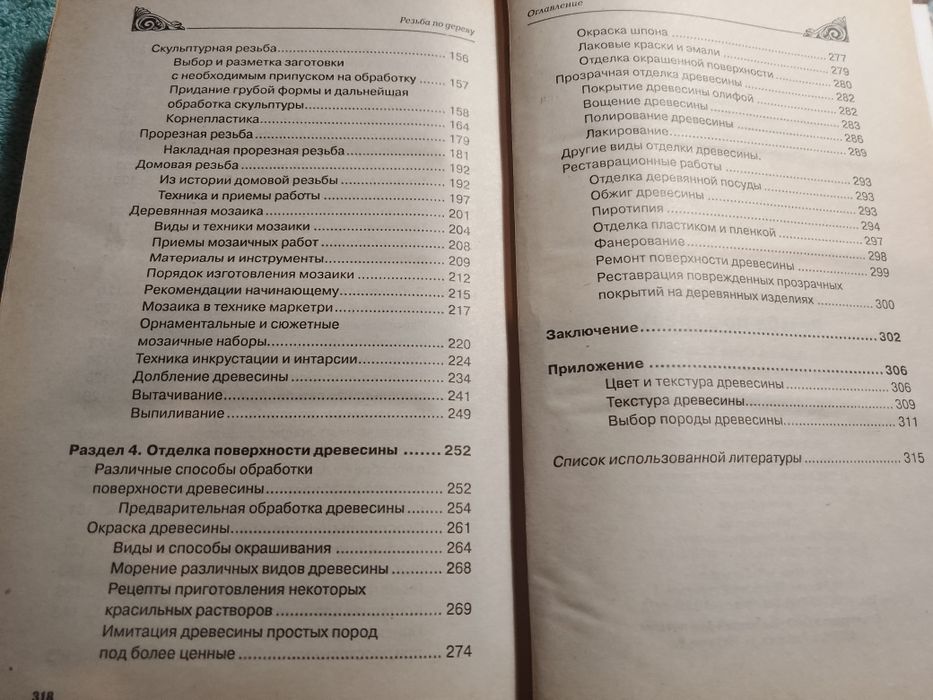 Резьба по дереву