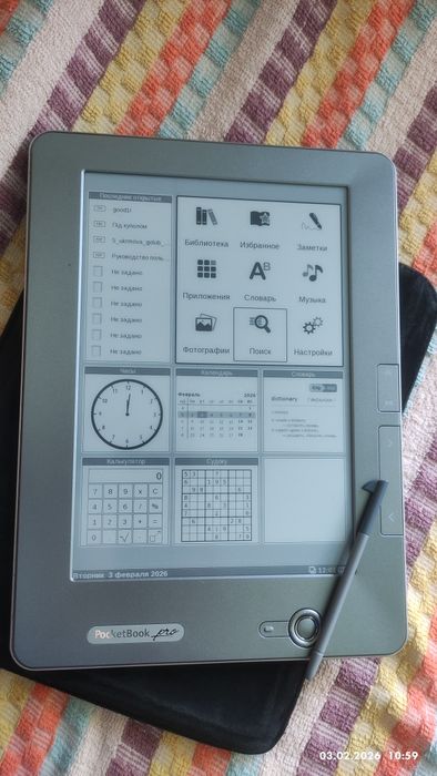 Електронна книга Pocketbook 903 pro