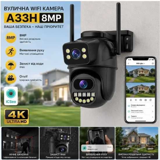 Вулична IP-камера A33H 8 МП | 2 об'єктиви | Подвійний екран | PTZ 270°/90° | Wi-Fi 2.4G | iCSee | IP66