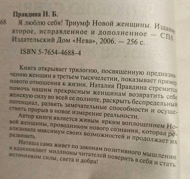 Книга Я Люблю себя (Н. Правдина)