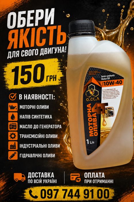 Моторна олива 10W40, 15W40, М10Г2К, ТАД-17і, МГЕ-46, І-20А, І-40А