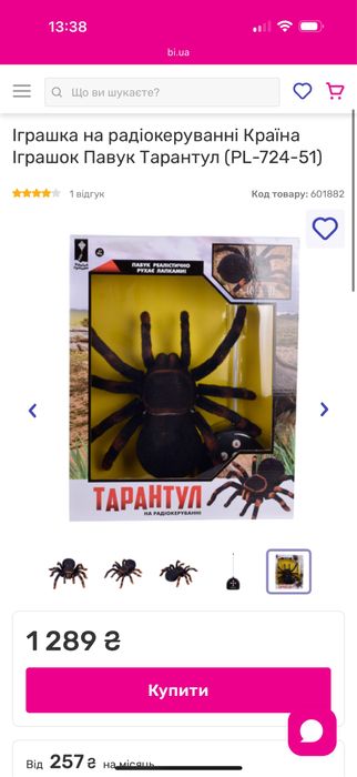 Паук на управлении , тарантул , павук на радіокеруванні, інтерактивний