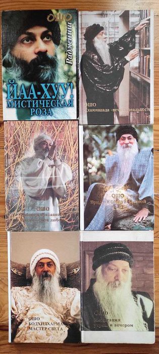 Коллекция лучших книг ОШО. 23 шт. Комплект книг ОШО.