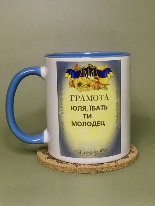 Іменні чашки з вашим дизайном