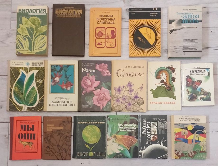 Комплект книг з біології