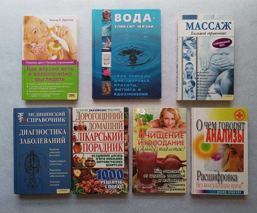Комплект книг о здоровье, лечении, питании, очищении, массаже