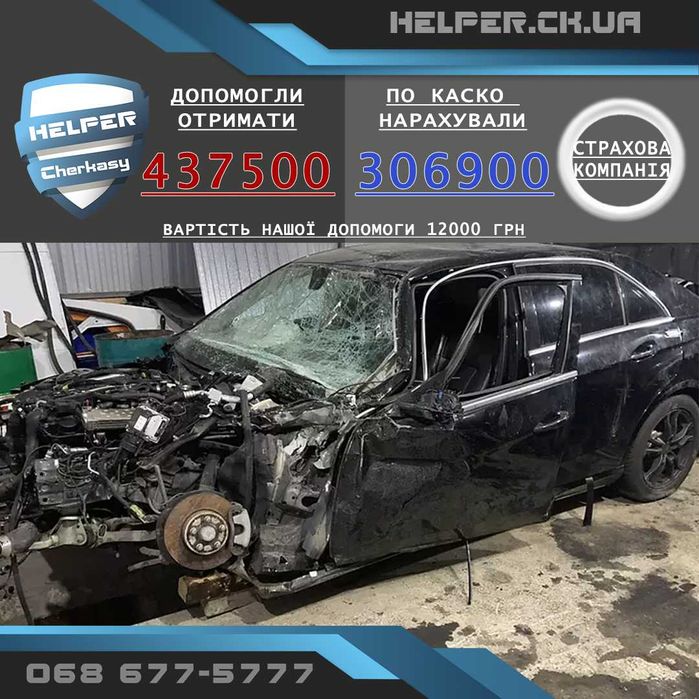 ДТП авто АДВОКАТ оцінка страховий ЮРИСТ незалежний експерт аварія ПДР