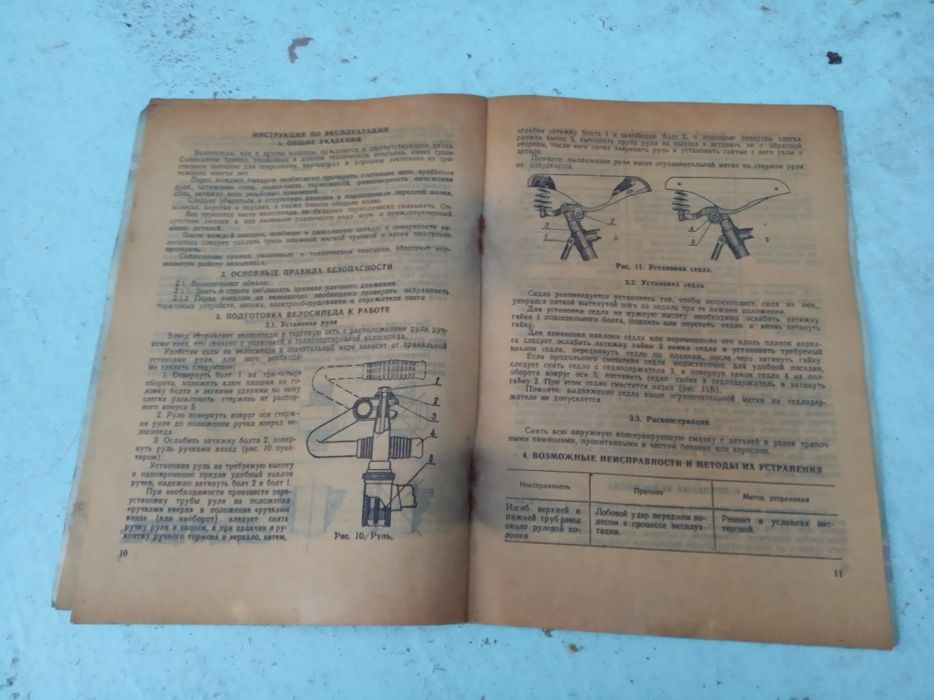 Радянське руководство для велосипеда