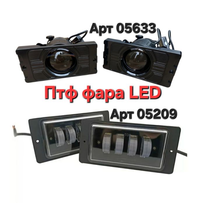 Фара Противотуманная 40w, 150w Туманка Led ПТФ ВАЗ 2110 ,універсальна