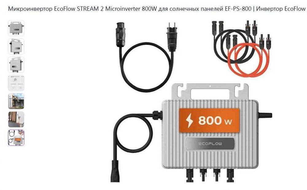 Микроинвертор Ecoflow Stream 2 800w