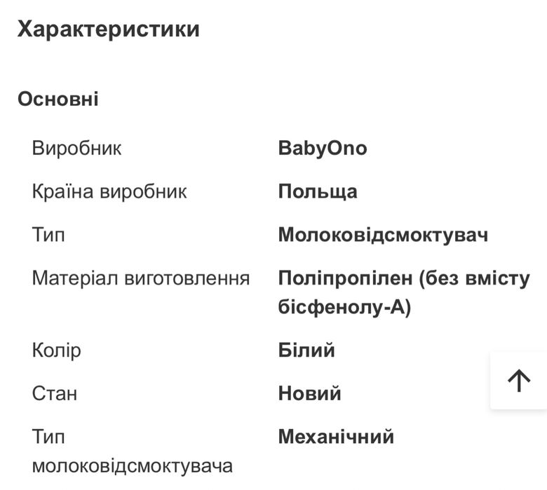 Молоковідсмоктувач ручний BabyOno