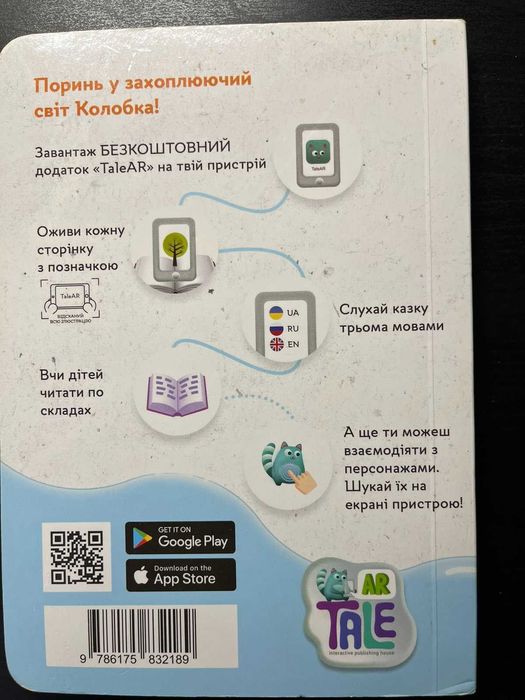 інтерактивна книжка/казка КОЛОБОК