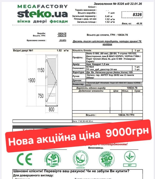 В наявності вхідні двері 800х1900