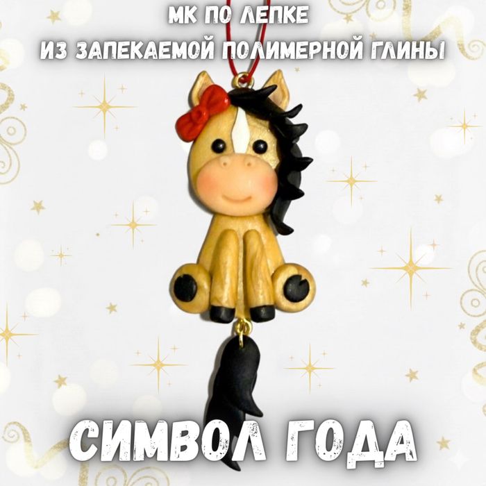 Лепка из полимерной глины Одесса