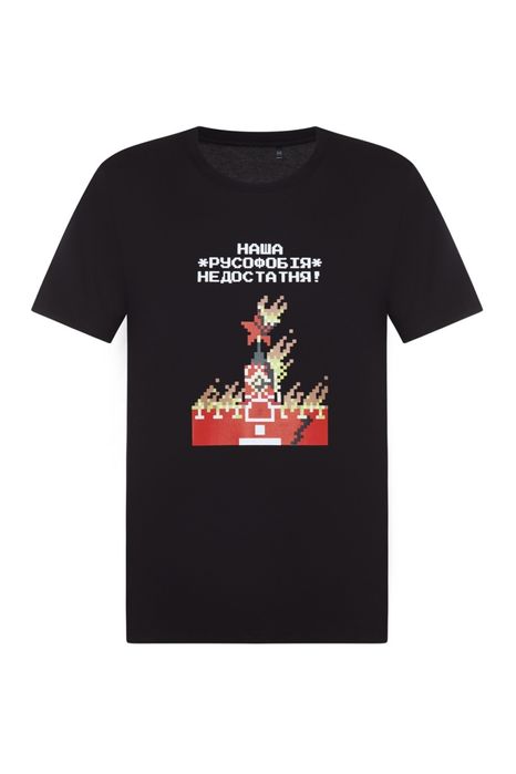 Футболка «Наша русофобія недостатня!»