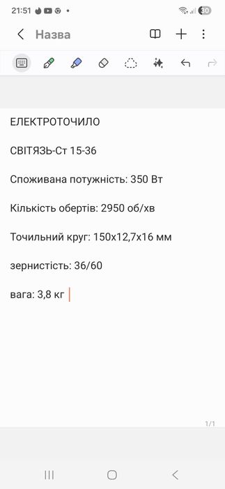 Точило Світязь СТ 15-36