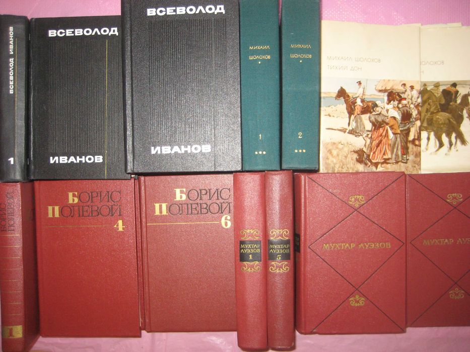 Вера Кетлинская 4т/ Мухтар Ауэзов 5т «Абай» /А. Фадеев 4т/А. Гайдар 3т
