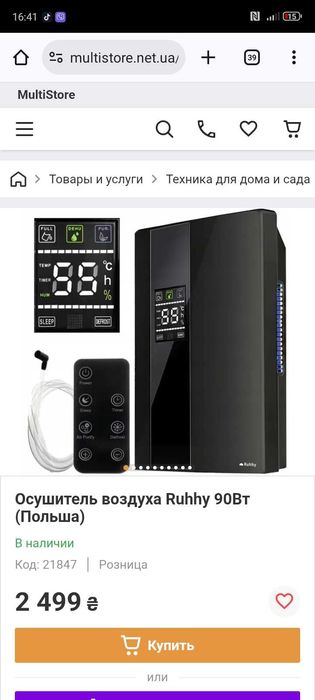 Осушувач-очищувач повітря