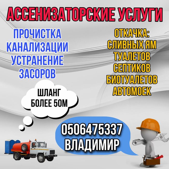 ПРО  Чистка  канализационных труб
