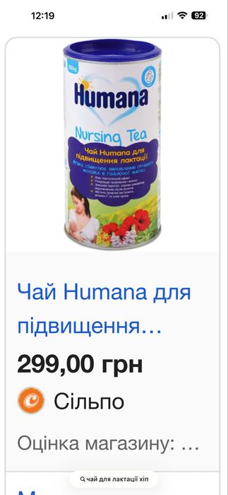 Підгузки 1(  відкрита упаковка 24шт) + чай для лактації