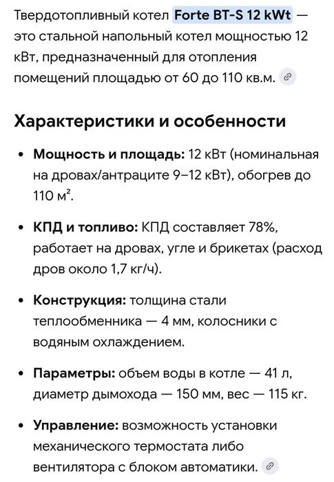 Твердотопливный котел Forte (Aton)