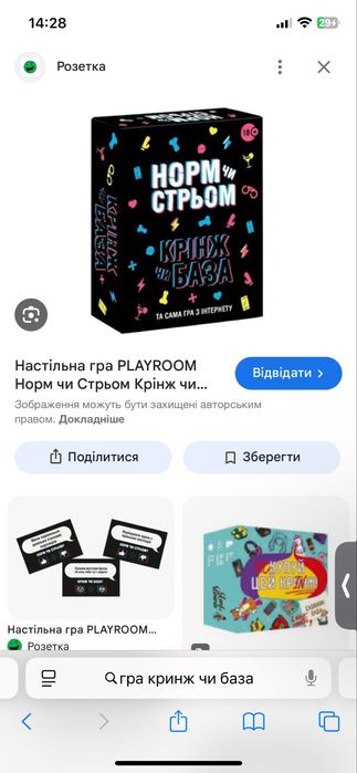 Гра «Норм чи стрьом, або крінж чи база»