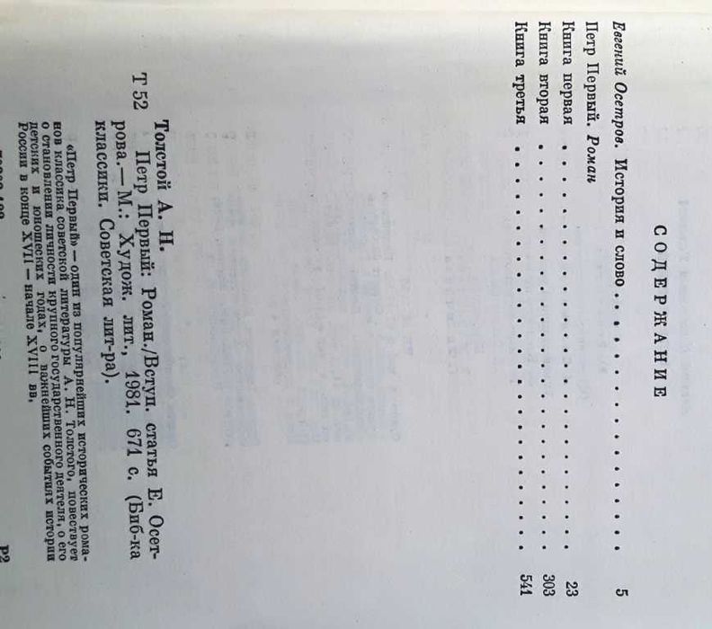Алексей Толстой «Петр Первый» иллюстрации Шмаринов/ исторический роман