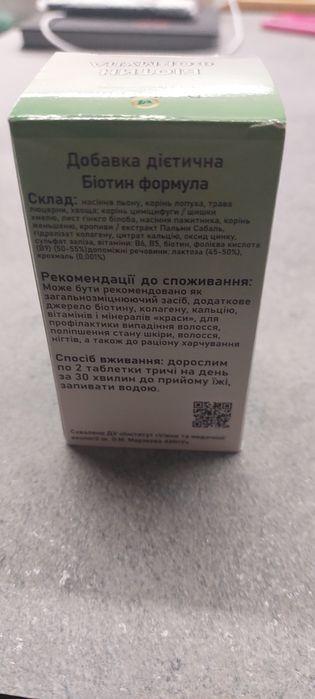 Біотин формула - супер харчування для волосся, нігтів, шкіри