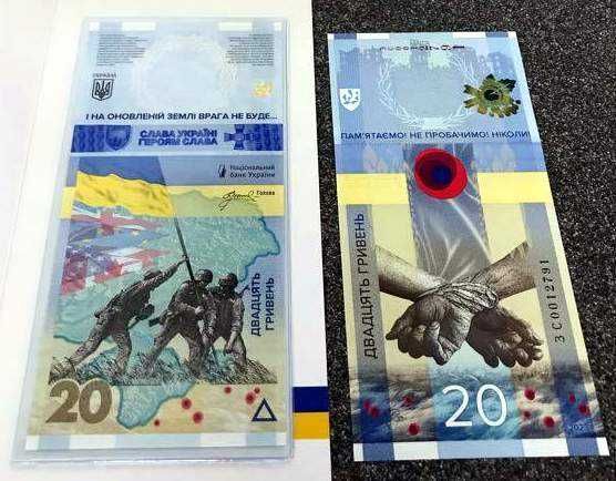 Банкнота купюра 20 гривень Пам’ятаємо! Не пробачимо! 2023