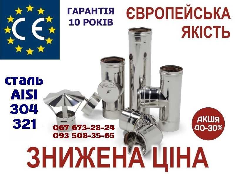 Димохід виробник жаропрочний сендвіч одностінний під котел камин овал