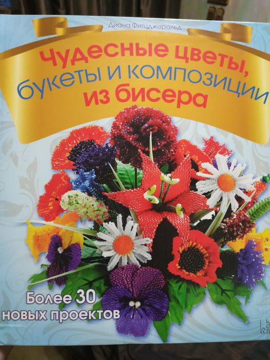 Рукоділля з бісеру