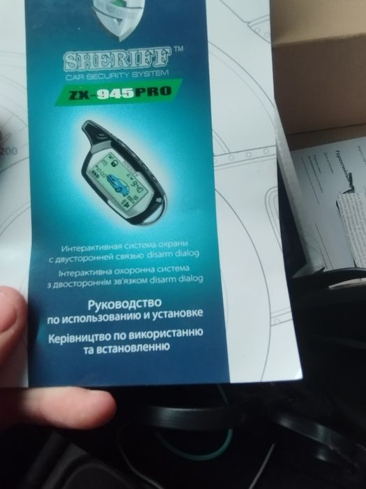 Сигналізація Sherif zx945pro